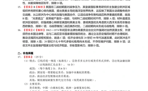 安徽省合肥一中2025-2026学年高三上学期1月考试历史答案(1)_2026年1月_260116安徽省合肥一中2025-2026学年高三上学期1月考试（全科）