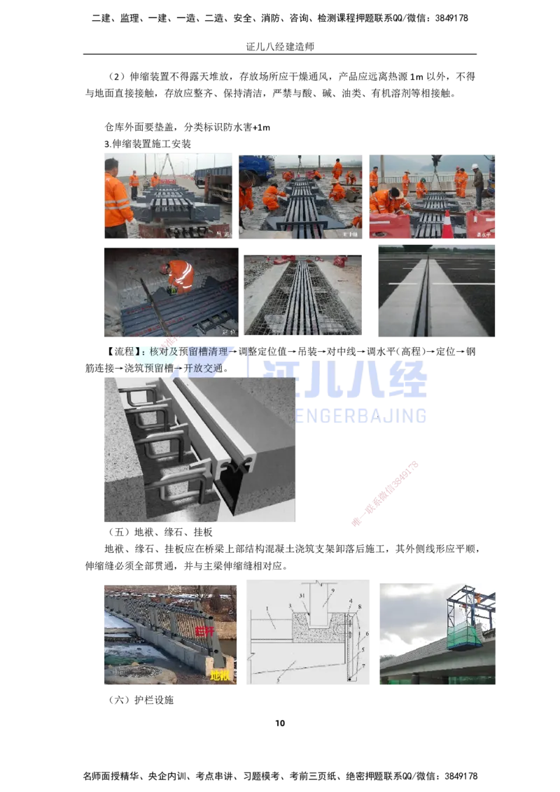 24.一建市政基础精学-25-桥梁桥面系和附属结构施工_2026年一级建造师_2026年一建市政_2025年一建市政SVIP_02-基础精讲✿高端面授✿深度强化_讲义