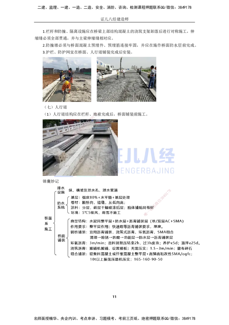24.一建市政基础精学-25-桥梁桥面系和附属结构施工_2026年一级建造师_2026年一建市政_2025年一建市政SVIP_02-基础精讲✿高端面授✿深度强化_讲义