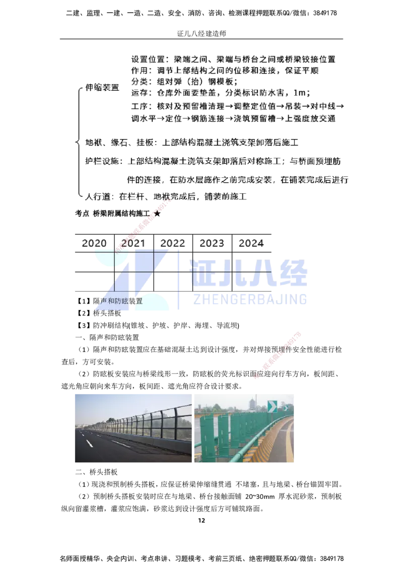 24.一建市政基础精学-25-桥梁桥面系和附属结构施工_2026年一级建造师_2026年一建市政_2025年一建市政SVIP_02-基础精讲✿高端面授✿深度强化_讲义
