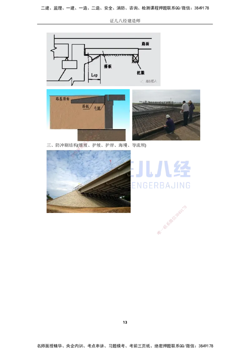 24.一建市政基础精学-25-桥梁桥面系和附属结构施工_2026年一级建造师_2026年一建市政_2025年一建市政SVIP_02-基础精讲✿高端面授✿深度强化_讲义