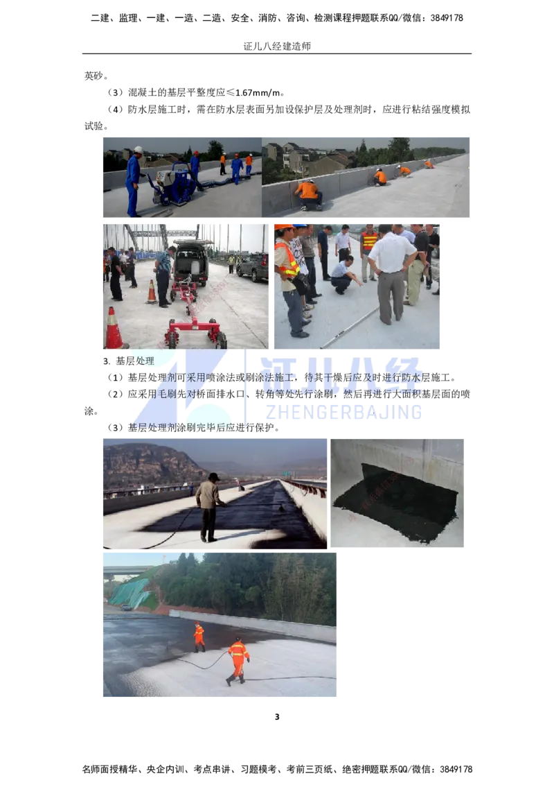 24.一建市政基础精学-25-桥梁桥面系和附属结构施工_2026年一级建造师_2026年一建市政_2025年一建市政SVIP_02-基础精讲✿高端面授✿深度强化_讲义