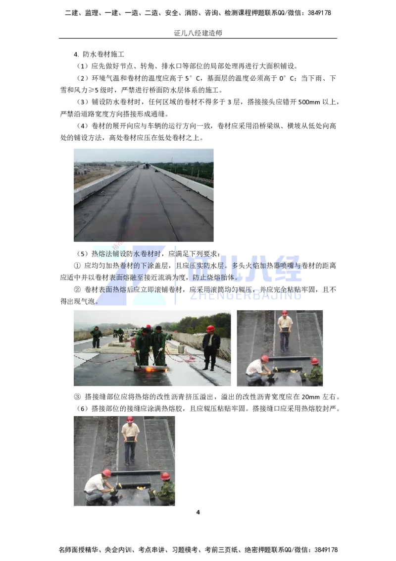 24.一建市政基础精学-25-桥梁桥面系和附属结构施工_2026年一级建造师_2026年一建市政_2025年一建市政SVIP_02-基础精讲✿高端面授✿深度强化_讲义