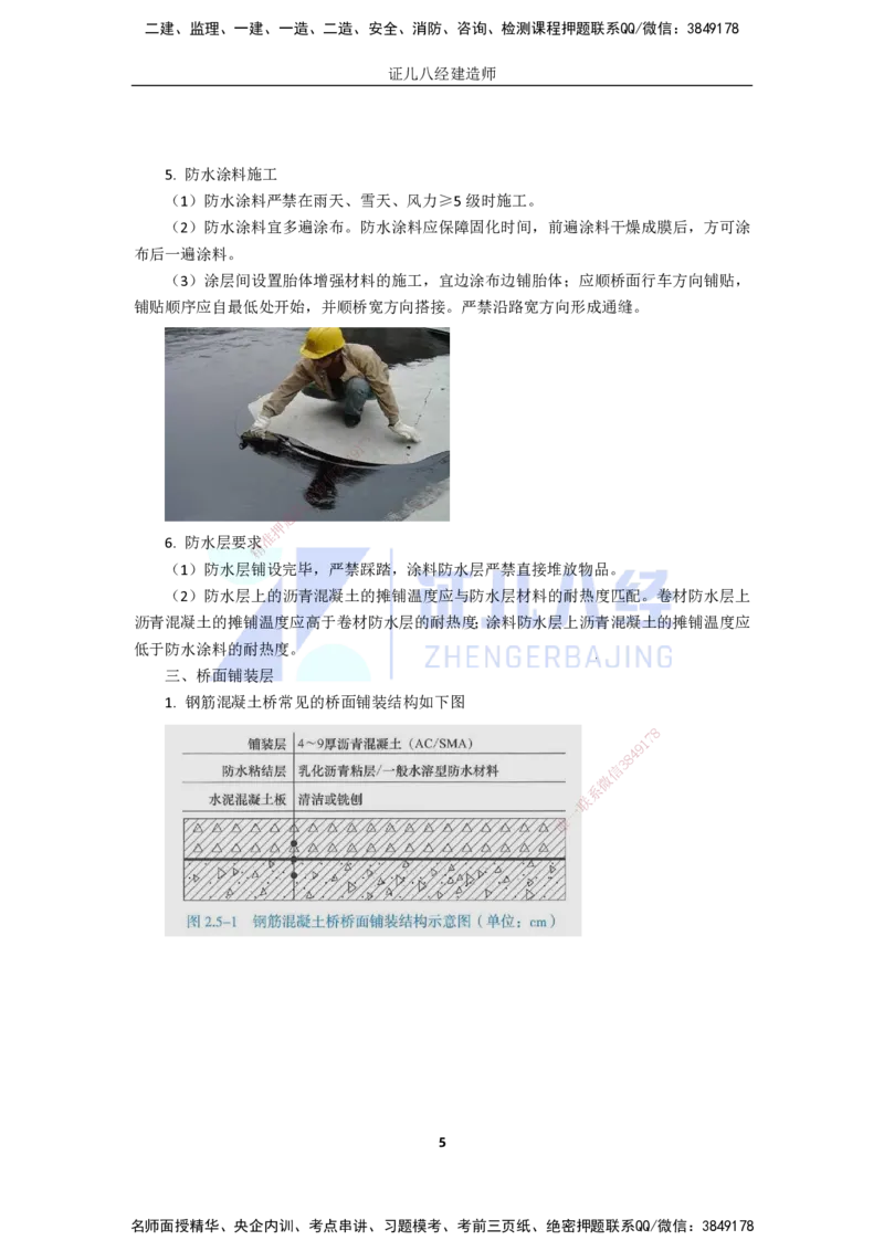 24.一建市政基础精学-25-桥梁桥面系和附属结构施工_2026年一级建造师_2026年一建市政_2025年一建市政SVIP_02-基础精讲✿高端面授✿深度强化_讲义