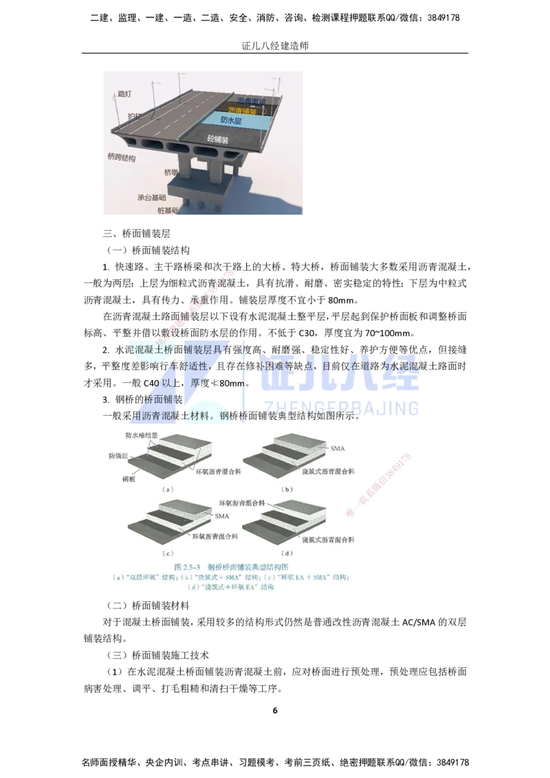 24.一建市政基础精学-25-桥梁桥面系和附属结构施工_2026年一级建造师_2026年一建市政_2025年一建市政SVIP_02-基础精讲✿高端面授✿深度强化_讲义