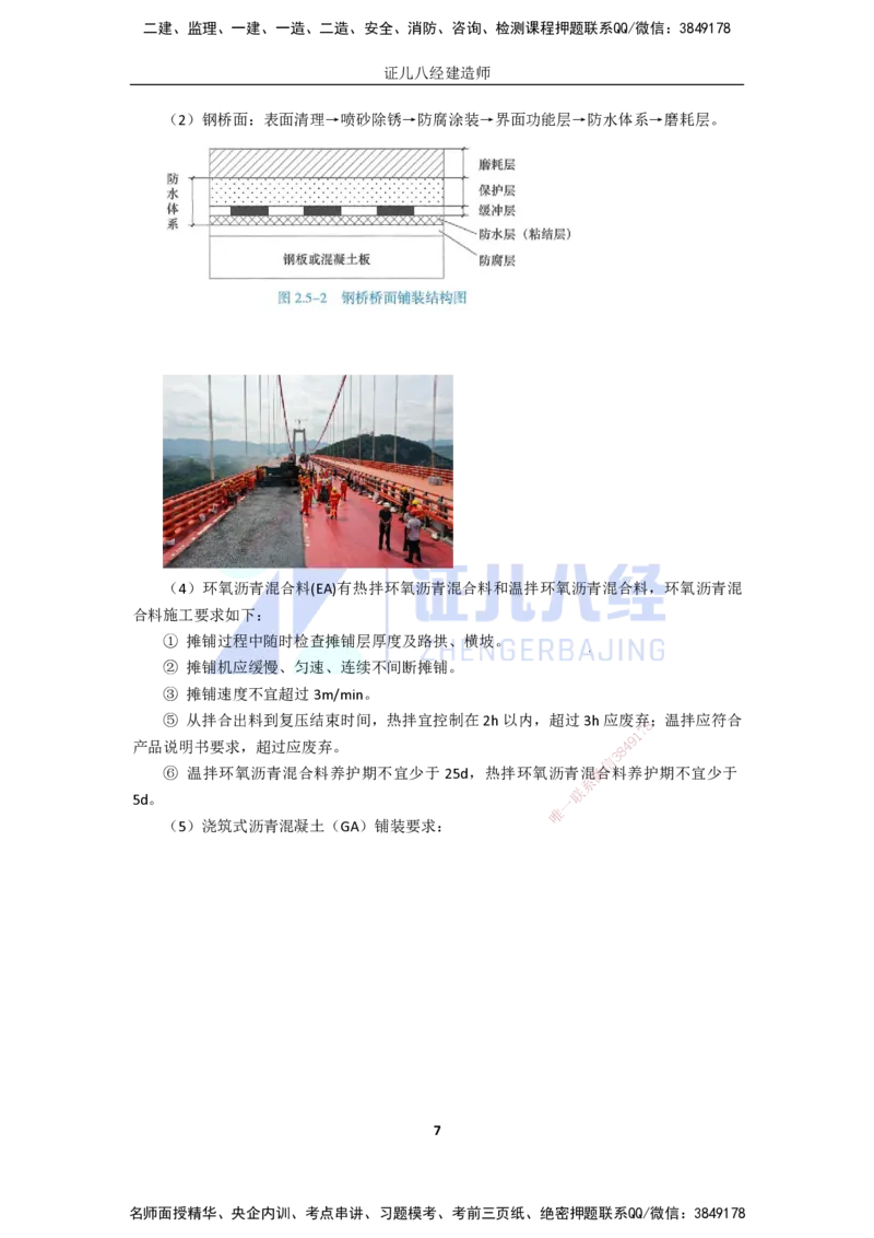 24.一建市政基础精学-25-桥梁桥面系和附属结构施工_2026年一级建造师_2026年一建市政_2025年一建市政SVIP_02-基础精讲✿高端面授✿深度强化_讲义