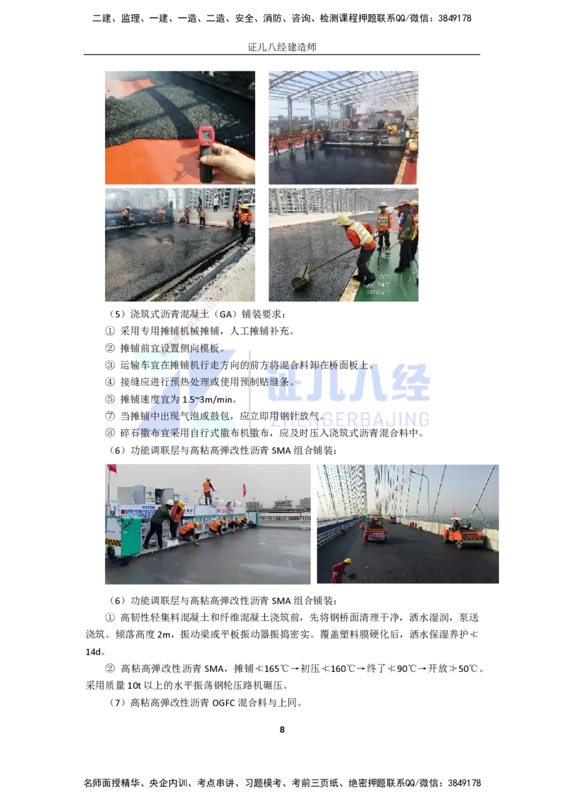 24.一建市政基础精学-25-桥梁桥面系和附属结构施工_2026年一级建造师_2026年一建市政_2025年一建市政SVIP_02-基础精讲✿高端面授✿深度强化_讲义