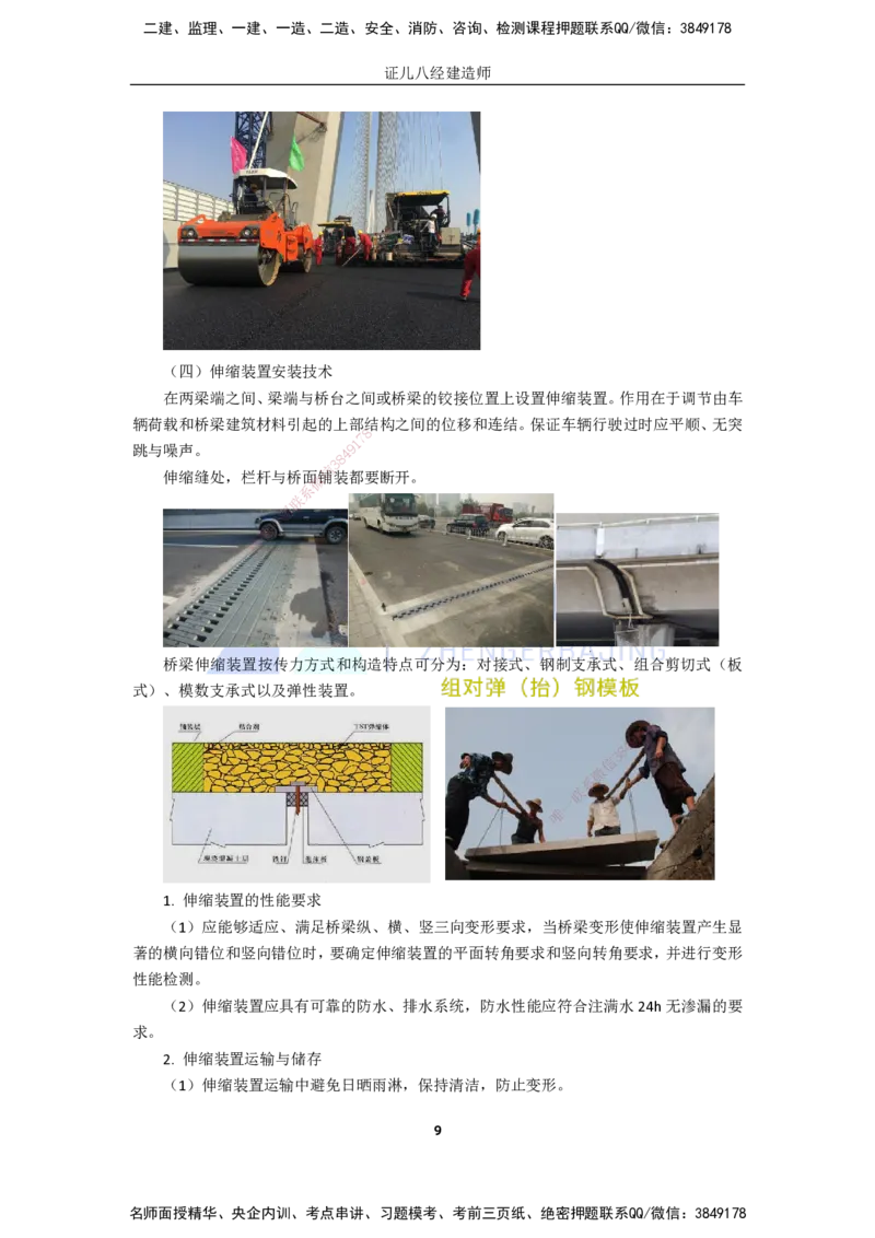 24.一建市政基础精学-25-桥梁桥面系和附属结构施工_2026年一级建造师_2026年一建市政_2025年一建市政SVIP_02-基础精讲✿高端面授✿深度强化_讲义