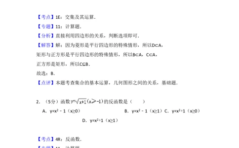 2012年高考数学试卷（文）（大纲版）（解析卷）_数学历年高考真题_新&middot;PDF版2008-2025&middot;高考数学真题_数学（按省份分类）2008-2025_2008-2025&middot;（广西）数学高考真题