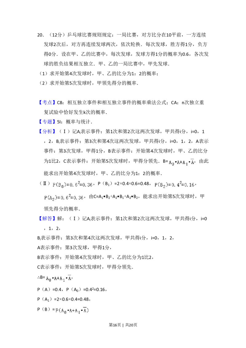 2012年高考数学试卷（文）（大纲版）（解析卷）_数学历年高考真题_新&middot;PDF版2008-2025&middot;高考数学真题_数学（按省份分类）2008-2025_2008-2025&middot;（广西）数学高考真题