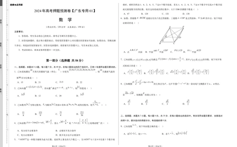 数学（广东专用01，新题型结构）（考试版A3）_2024高考押题卷_62024学科网全系列_24学科网高考押题预测卷_2024年高考数学押题预测卷