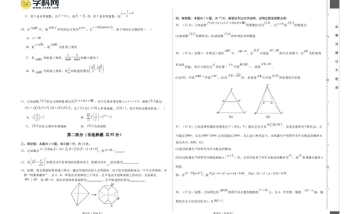 数学（广东专用01，新题型结构）（考试版A3）_2024高考押题卷_62024学科网全系列_24学科网高考押题预测卷_2024年高考数学押题预测卷