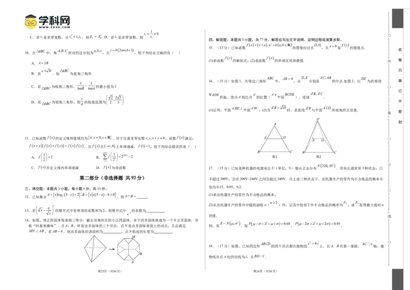 数学（广东专用01，新题型结构）（考试版A3）_2024高考押题卷_62024学科网全系列_24学科网高考押题预测卷_2024年高考数学押题预测卷
