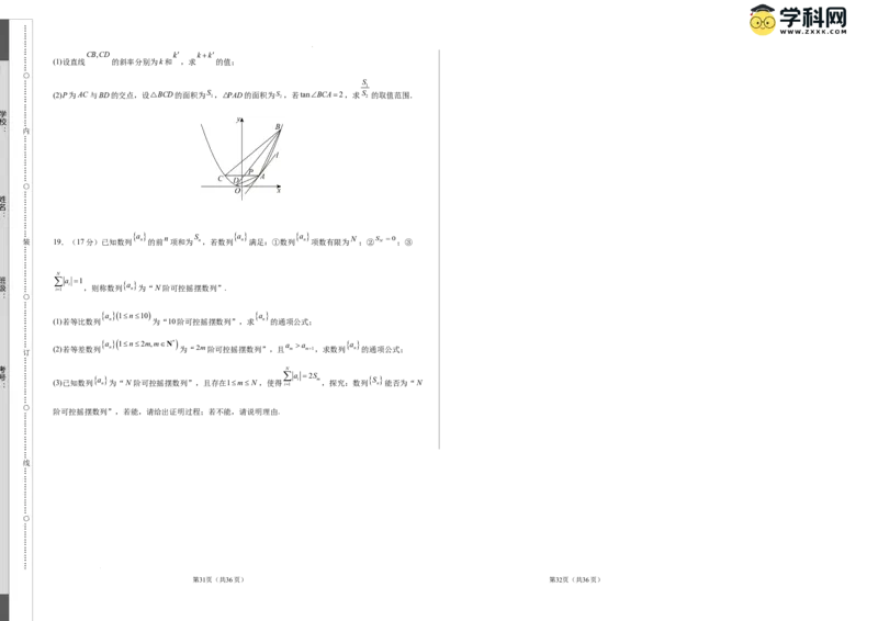 数学（广东专用01，新题型结构）（考试版A3）_2024高考押题卷_62024学科网全系列_24学科网高考押题预测卷_2024年高考数学押题预测卷