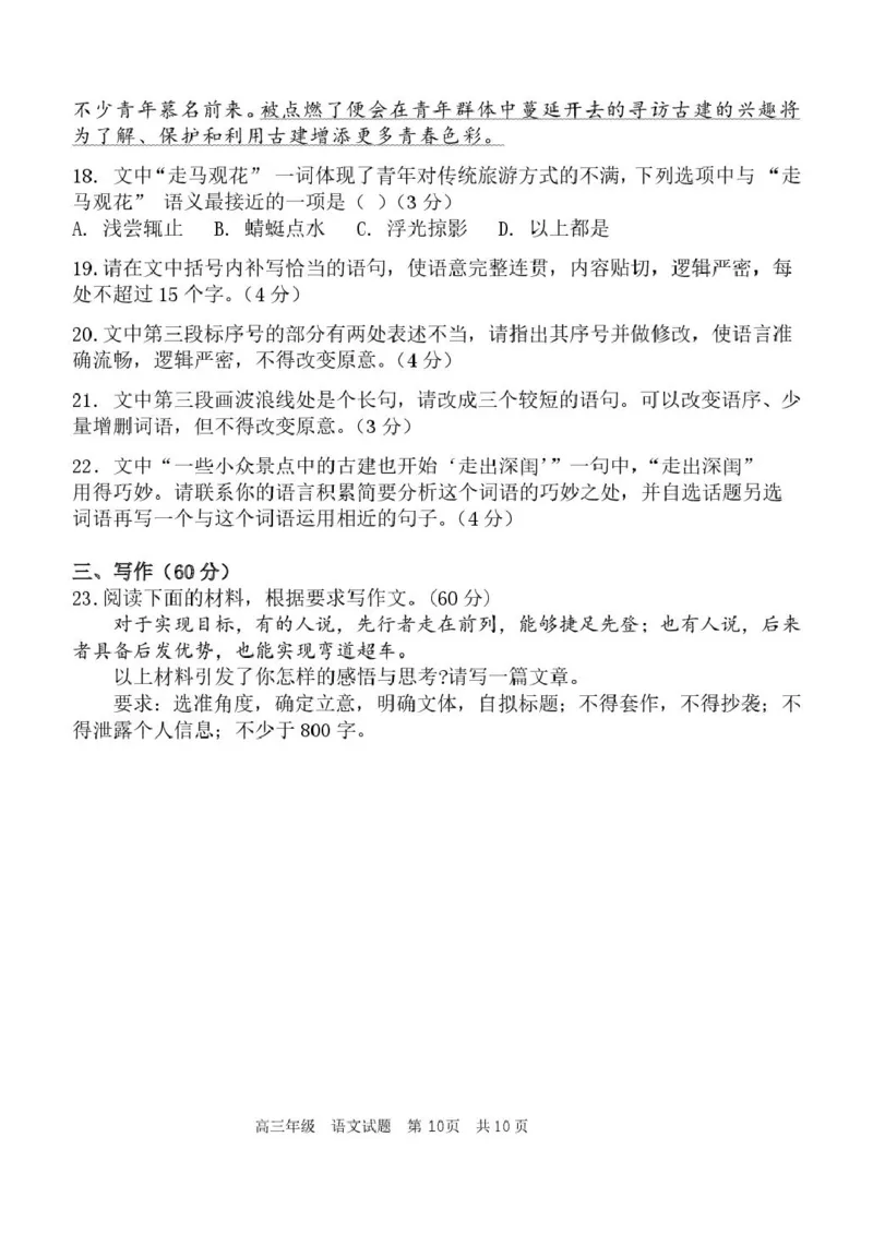 陕西省西安中学2026届高三上学期10月质量检测考试（一）语文_2025年10月_12026年试卷教辅资源等多个文件_251017陕西省西安中学2026届高三上学期10月质量检测考试（一）（全科）