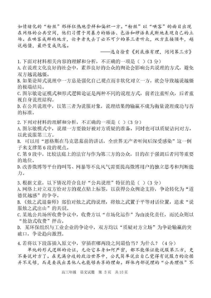陕西省西安中学2026届高三上学期10月质量检测考试（一）语文_2025年10月_12026年试卷教辅资源等多个文件_251017陕西省西安中学2026届高三上学期10月质量检测考试（一）（全科）