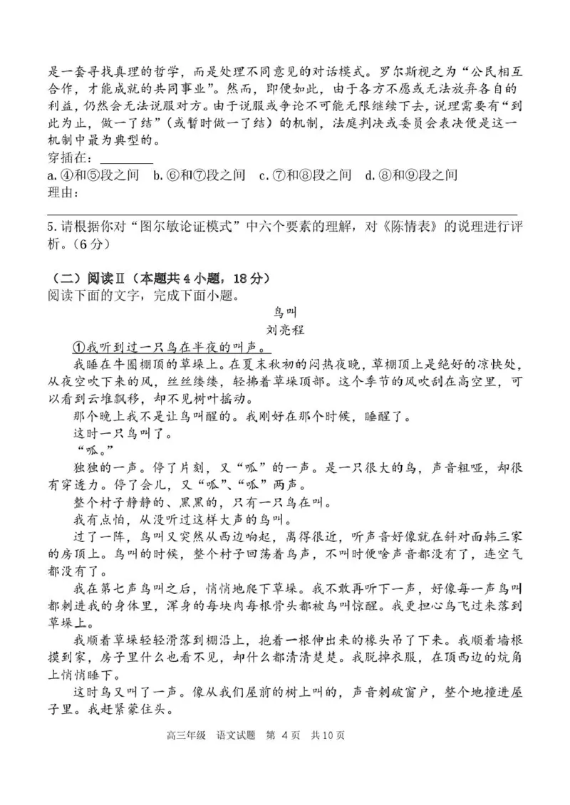 陕西省西安中学2026届高三上学期10月质量检测考试（一）语文_2025年10月_12026年试卷教辅资源等多个文件_251017陕西省西安中学2026届高三上学期10月质量检测考试（一）（全科）