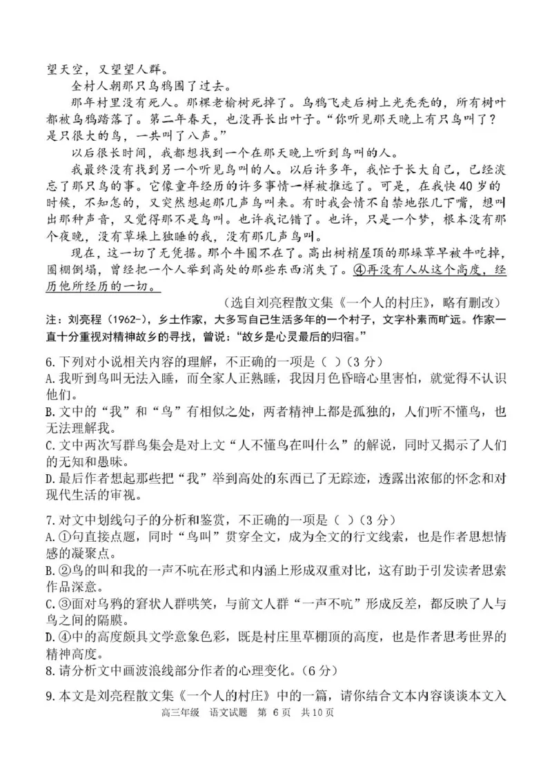 陕西省西安中学2026届高三上学期10月质量检测考试（一）语文_2025年10月_12026年试卷教辅资源等多个文件_251017陕西省西安中学2026届高三上学期10月质量检测考试（一）（全科）