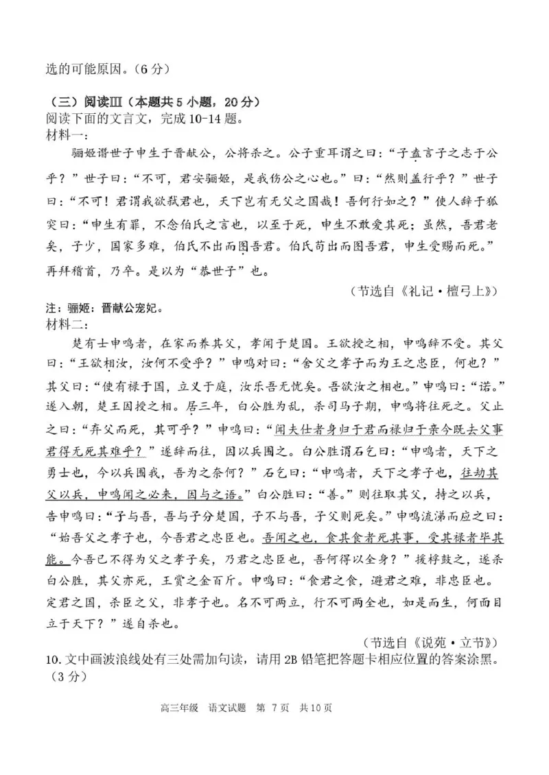 陕西省西安中学2026届高三上学期10月质量检测考试（一）语文_2025年10月_12026年试卷教辅资源等多个文件_251017陕西省西安中学2026届高三上学期10月质量检测考试（一）（全科）