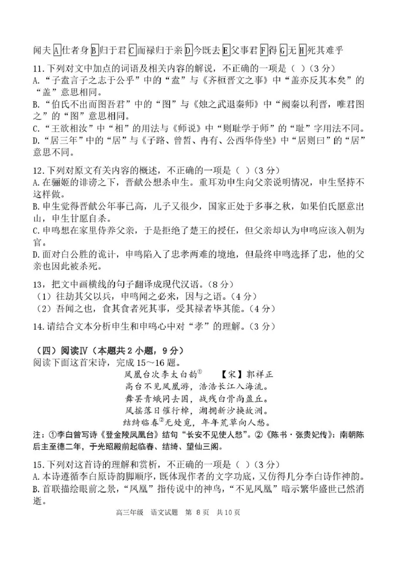 陕西省西安中学2026届高三上学期10月质量检测考试（一）语文_2025年10月_12026年试卷教辅资源等多个文件_251017陕西省西安中学2026届高三上学期10月质量检测考试（一）（全科）