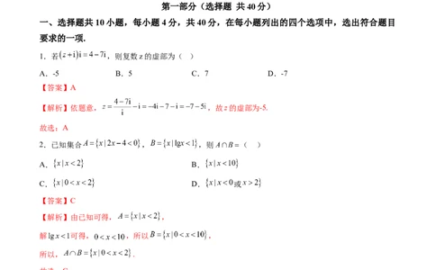 数学-2024届新高三开学摸底考试卷（北京专用）（解析版）_2024届新高三开学摸底考试卷_数学-2024届新高三开学摸底考试卷_数学-2024届新高三开学摸底考试卷（北京专用）
