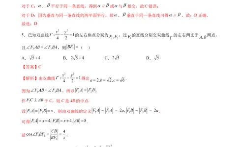 数学-2024届新高三开学摸底考试卷（北京专用）（解析版）_2024届新高三开学摸底考试卷_数学-2024届新高三开学摸底考试卷_数学-2024届新高三开学摸底考试卷（北京专用）