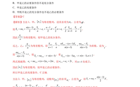 数学-2024届新高三开学摸底考试卷（北京专用）（解析版）_2024届新高三开学摸底考试卷_数学-2024届新高三开学摸底考试卷_数学-2024届新高三开学摸底考试卷（北京专用）