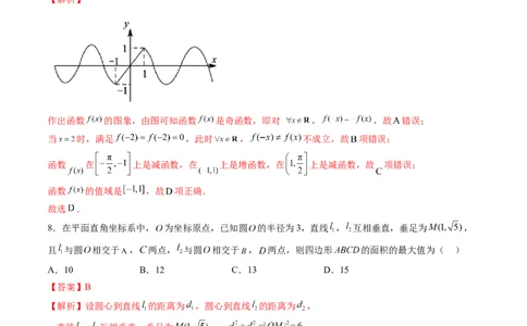 数学-2024届新高三开学摸底考试卷（北京专用）（解析版）_2024届新高三开学摸底考试卷_数学-2024届新高三开学摸底考试卷_数学-2024届新高三开学摸底考试卷（北京专用）
