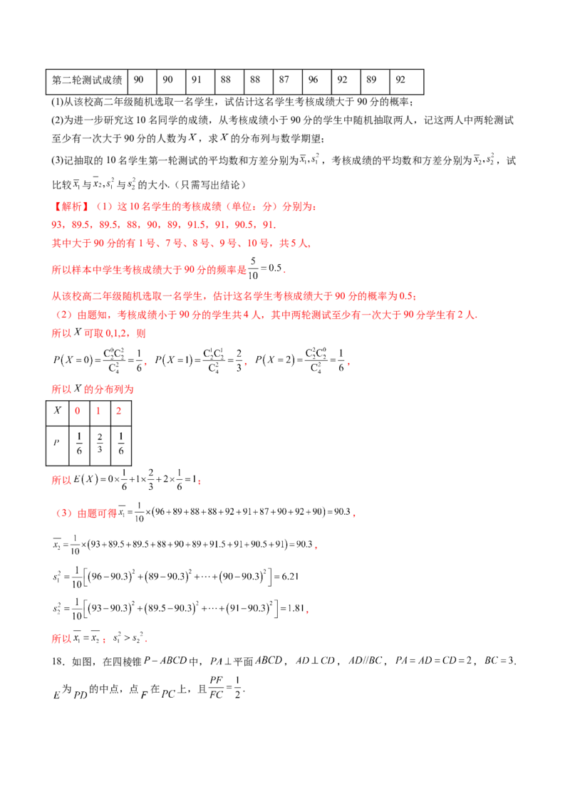 数学-2024届新高三开学摸底考试卷（北京专用）（解析版）_2024届新高三开学摸底考试卷_数学-2024届新高三开学摸底考试卷_数学-2024届新高三开学摸底考试卷（北京专用）