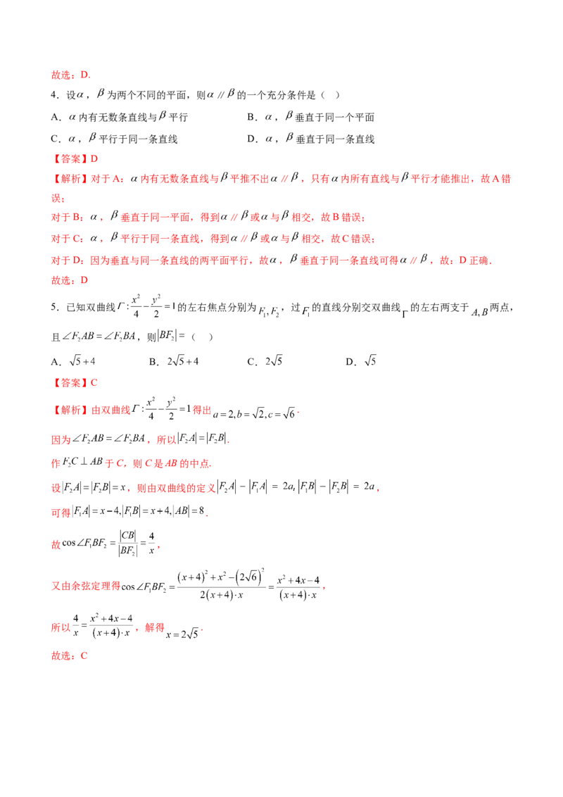 数学-2024届新高三开学摸底考试卷（北京专用）（解析版）_2024届新高三开学摸底考试卷_数学-2024届新高三开学摸底考试卷_数学-2024届新高三开学摸底考试卷（北京专用）