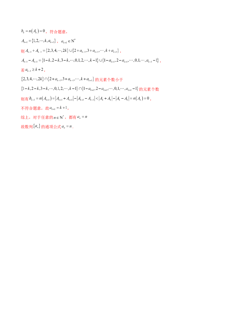 数学-2024届新高三开学摸底考试卷（北京专用）（解析版）_2024届新高三开学摸底考试卷_数学-2024届新高三开学摸底考试卷_数学-2024届新高三开学摸底考试卷（北京专用）