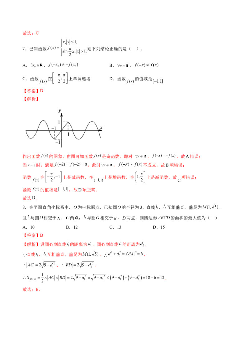 数学-2024届新高三开学摸底考试卷（北京专用）（解析版）_2024届新高三开学摸底考试卷_数学-2024届新高三开学摸底考试卷_数学-2024届新高三开学摸底考试卷（北京专用）