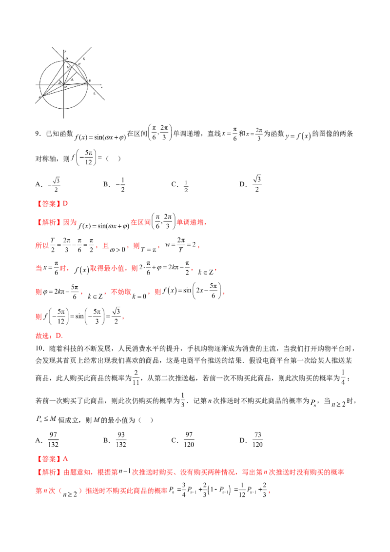 数学-2024届新高三开学摸底考试卷（北京专用）（解析版）_2024届新高三开学摸底考试卷_数学-2024届新高三开学摸底考试卷_数学-2024届新高三开学摸底考试卷（北京专用）