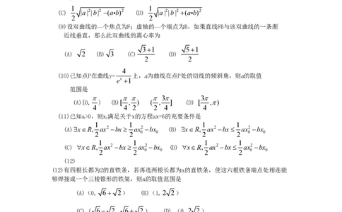 2010年高考数学试卷（理）（辽宁）（空白卷）_数学历年高考真题_新&middot;PDF版2008-2025&middot;高考数学真题_数学（按省份分类）2008-2025_2008-2025&middot;（辽宁）数学高考真题