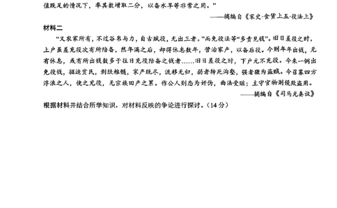 历史试题_2024年6月(1)_01按日期_01号_2024届山东省实验中学高三下学期5月高考模拟_2024届山东省实验中学高三下学期5月高考模拟历史