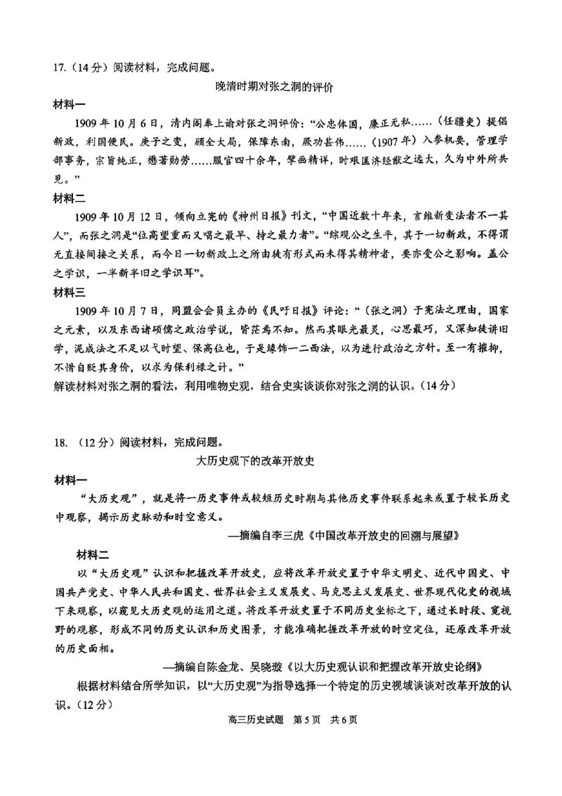 历史试题_2024年6月(1)_01按日期_01号_2024届山东省实验中学高三下学期5月高考模拟_2024届山东省实验中学高三下学期5月高考模拟历史
