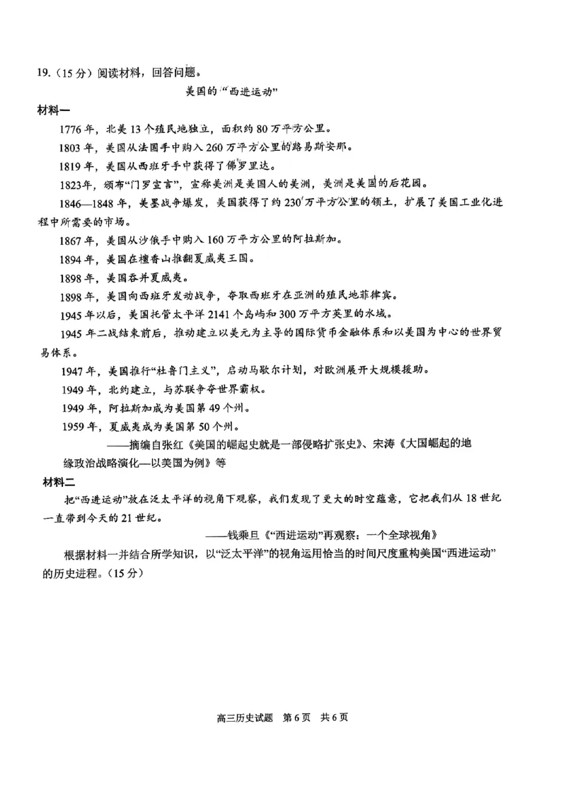 历史试题_2024年6月(1)_01按日期_01号_2024届山东省实验中学高三下学期5月高考模拟_2024届山东省实验中学高三下学期5月高考模拟历史