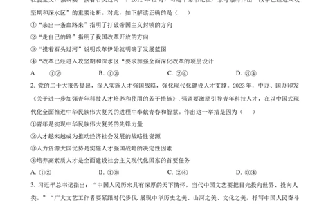 精品解析：2024年广东高考政治真题（原卷版）_高考真题全网收集_政治_2024年新高考广东卷政治高考真题解析（参考版）