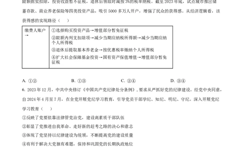 精品解析：2024年广东高考政治真题（原卷版）_高考真题全网收集_政治_2024年新高考广东卷政治高考真题解析（参考版）