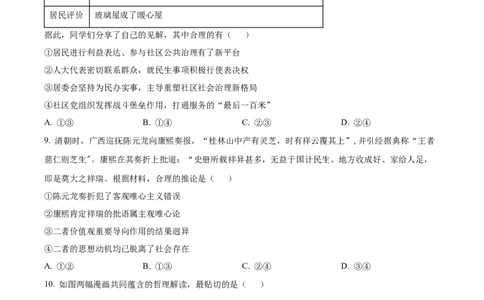 精品解析：2024年广东高考政治真题（原卷版）_高考真题全网收集_政治_2024年新高考广东卷政治高考真题解析（参考版）