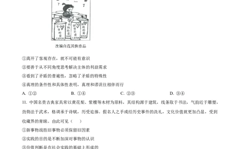 精品解析：2024年广东高考政治真题（原卷版）_高考真题全网收集_政治_2024年新高考广东卷政治高考真题解析（参考版）