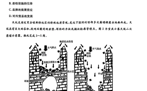 地理(1)_2023年10月_0210月合集_2024届辽宁省名校联盟高三上学期10月联合考试_辽宁省名校联盟2024届高三上学期10月联合考试地理