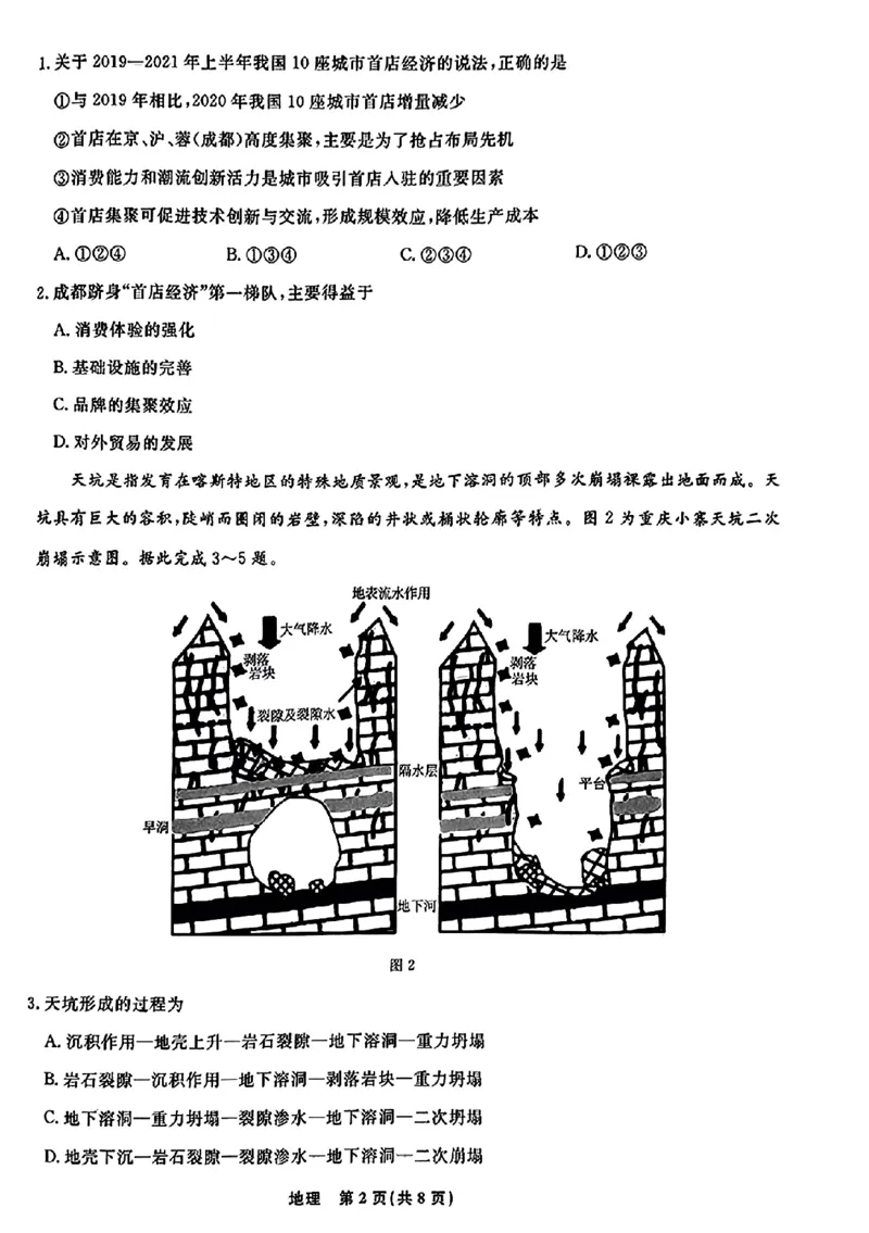 地理(1)_2023年10月_0210月合集_2024届辽宁省名校联盟高三上学期10月联合考试_辽宁省名校联盟2024届高三上学期10月联合考试地理