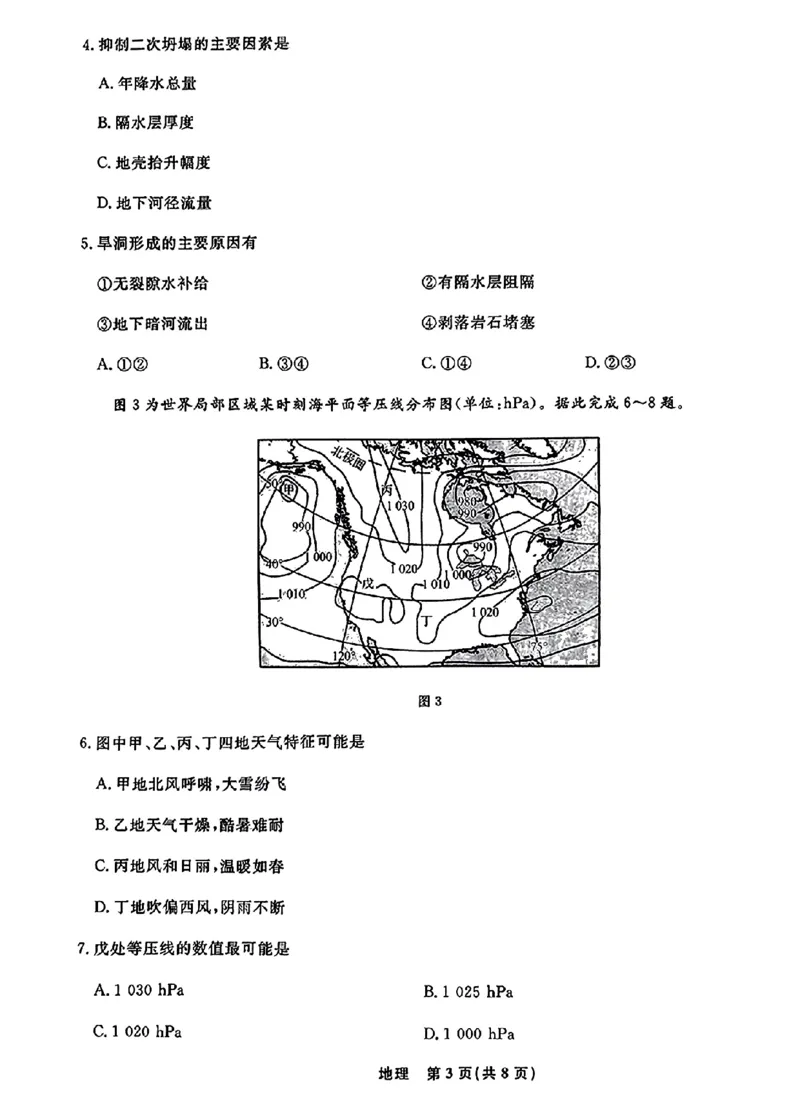 地理(1)_2023年10月_0210月合集_2024届辽宁省名校联盟高三上学期10月联合考试_辽宁省名校联盟2024届高三上学期10月联合考试地理