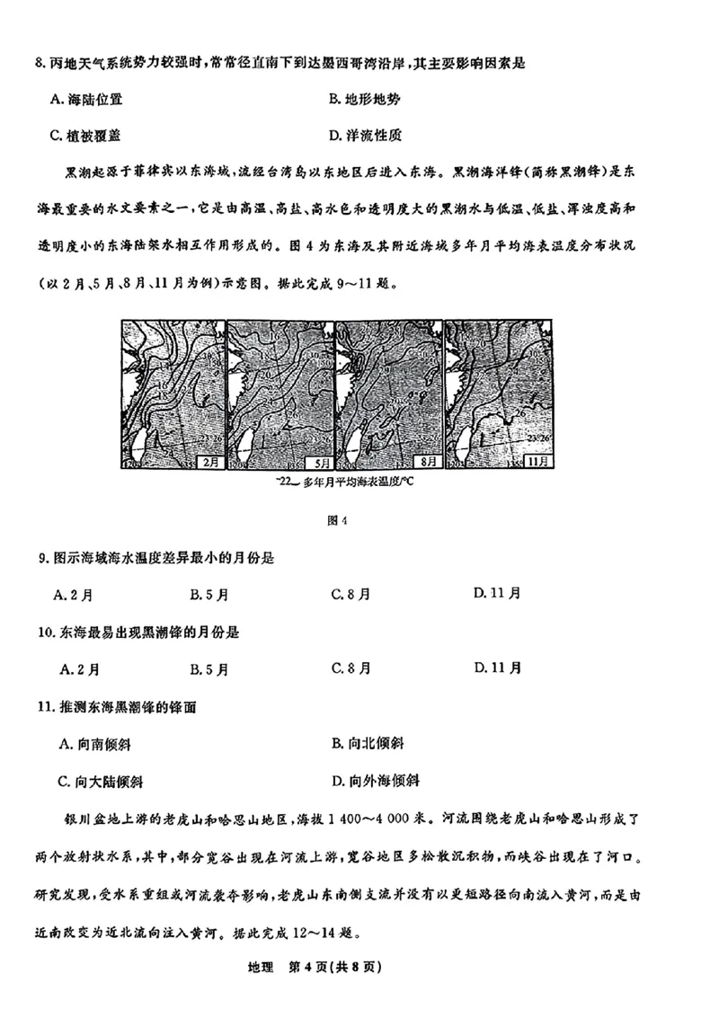 地理(1)_2023年10月_0210月合集_2024届辽宁省名校联盟高三上学期10月联合考试_辽宁省名校联盟2024届高三上学期10月联合考试地理