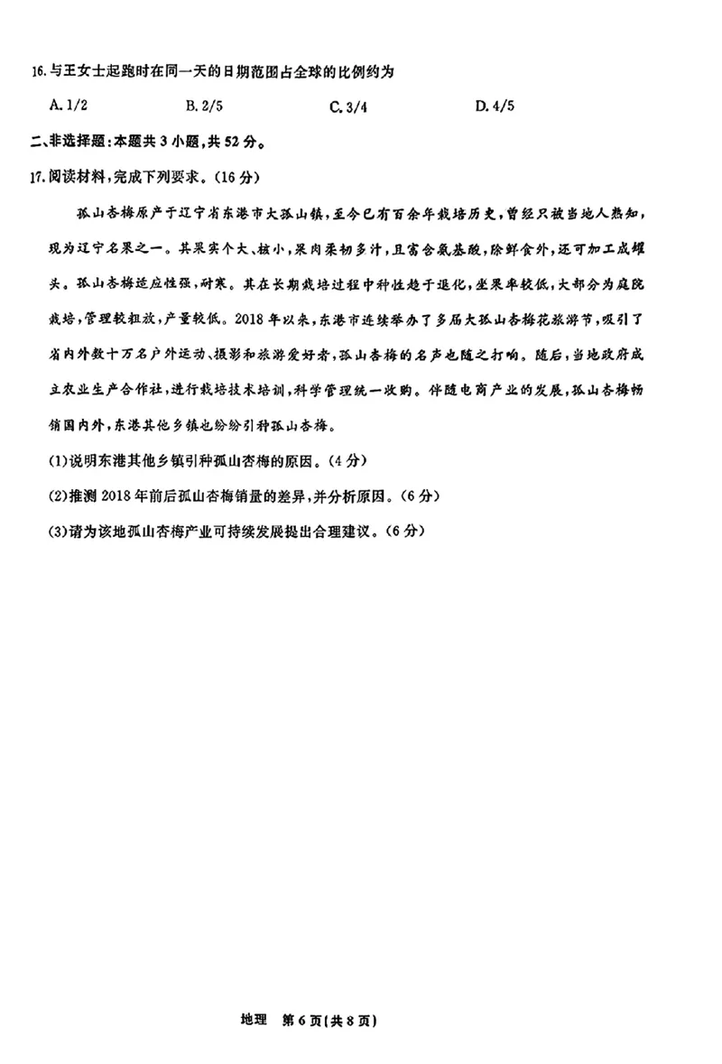 地理(1)_2023年10月_0210月合集_2024届辽宁省名校联盟高三上学期10月联合考试_辽宁省名校联盟2024届高三上学期10月联合考试地理