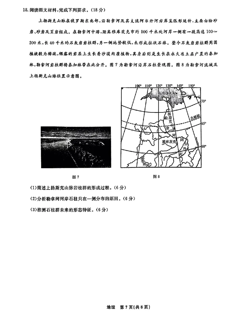 地理(1)_2023年10月_0210月合集_2024届辽宁省名校联盟高三上学期10月联合考试_辽宁省名校联盟2024届高三上学期10月联合考试地理