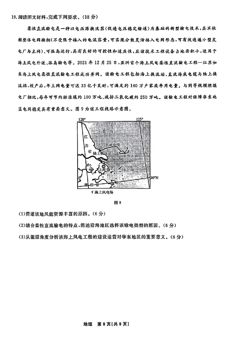 地理(1)_2023年10月_0210月合集_2024届辽宁省名校联盟高三上学期10月联合考试_辽宁省名校联盟2024届高三上学期10月联合考试地理