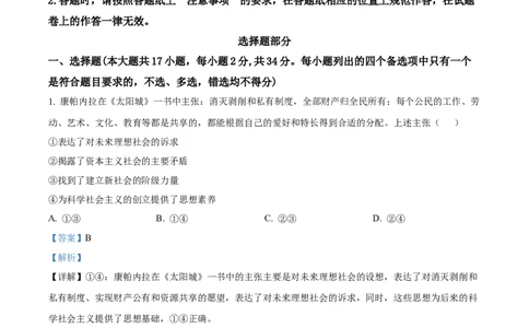 精品解析：2024年6月浙江省普通高校招生选考科目考试思想政治试题（解析版）_高考真题全网收集_政治_2024年新高考6月浙江卷政治高考真题解析（参考版）