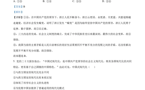 精品解析：2024年6月浙江省普通高校招生选考科目考试思想政治试题（解析版）_高考真题全网收集_政治_2024年新高考6月浙江卷政治高考真题解析（参考版）